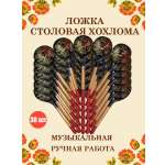 Ложка деревянная средняя Хохлома Оптом музыкальная Рябина желтые листья- 30 шт.