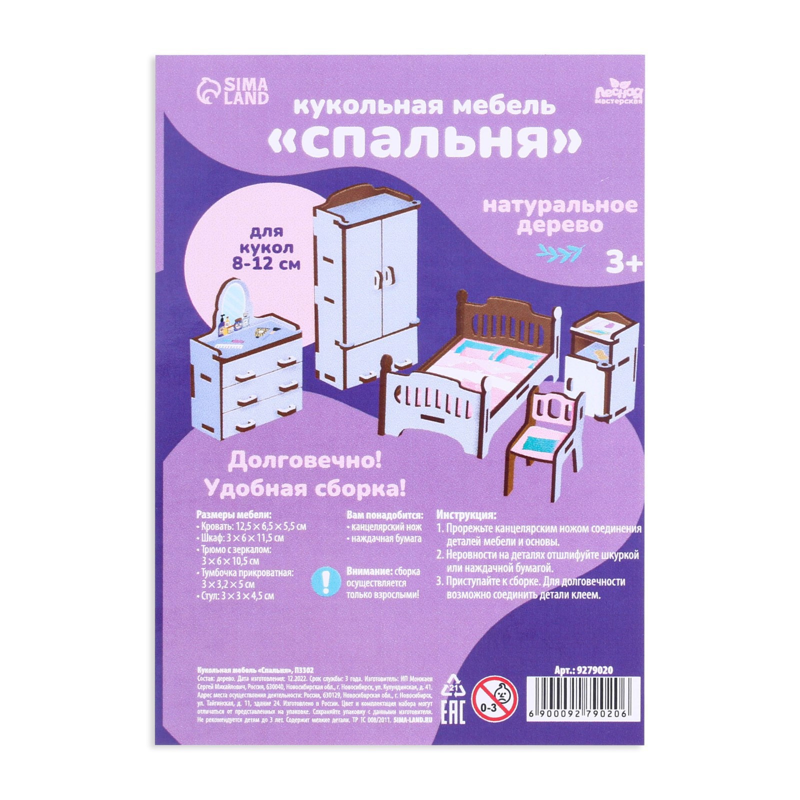 Аксессуар для кукол Лесная мастерская кукольный интерьер 9279020 - фото 4