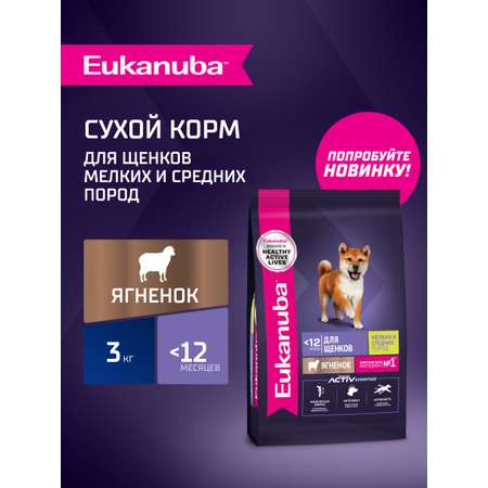 Корм для щенков Eukanuba с ягненком сухой 3кг
