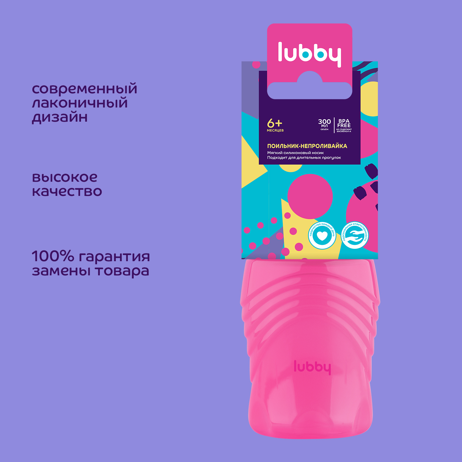 Поильник Lubby 300 мл - фото 6