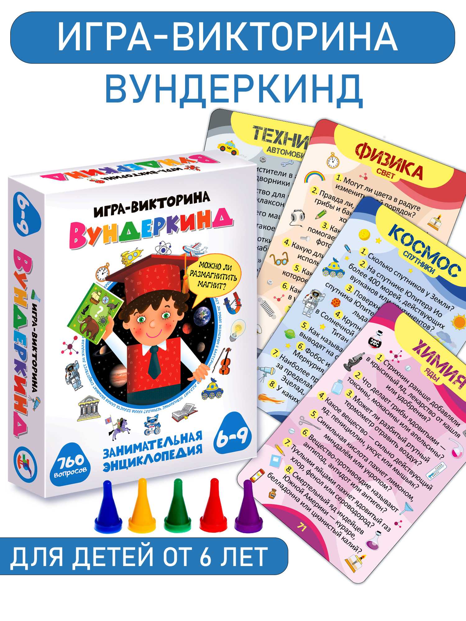 Настольная игра Дрофа-Медиа Викторина - фото 1