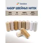 Набор ниток Bestex для шитья трикотажа ткани легкой и средней плотности 40/2 Бежевый микс 365 м 400 ярд 10 шт