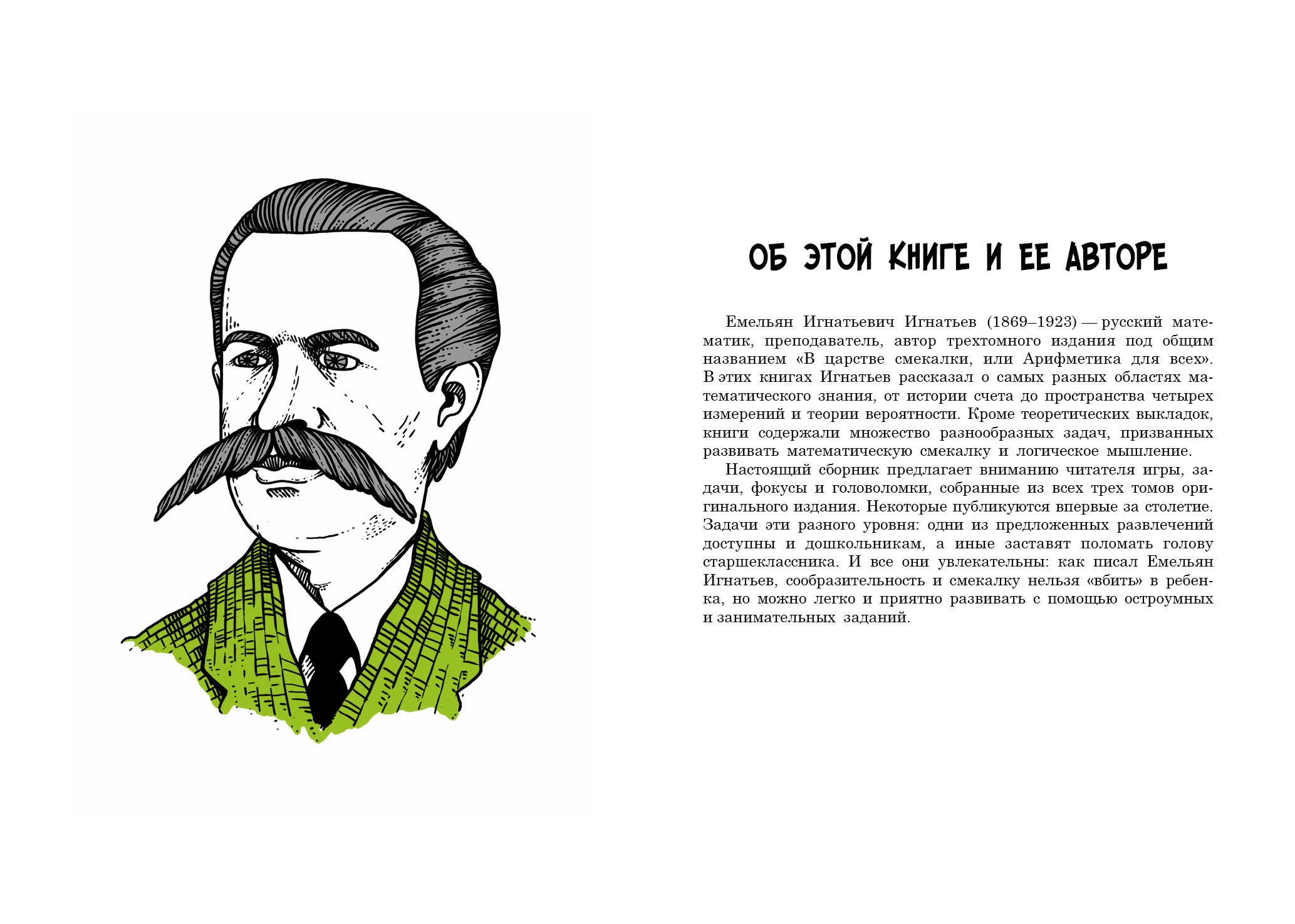 Книга Качели В царстве смекалки Математические игры - фото 5