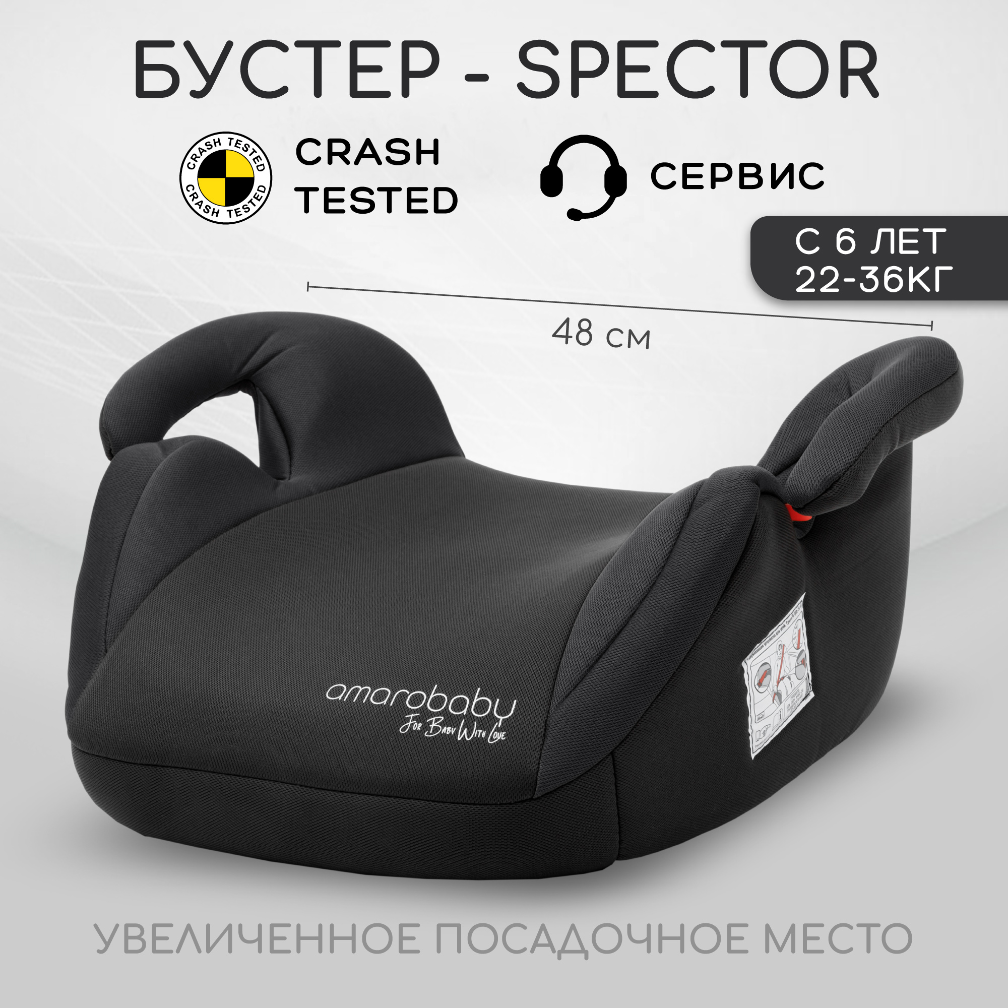 Автокресло Amarobaby Spector 3 (22-36 кг) - фото 1