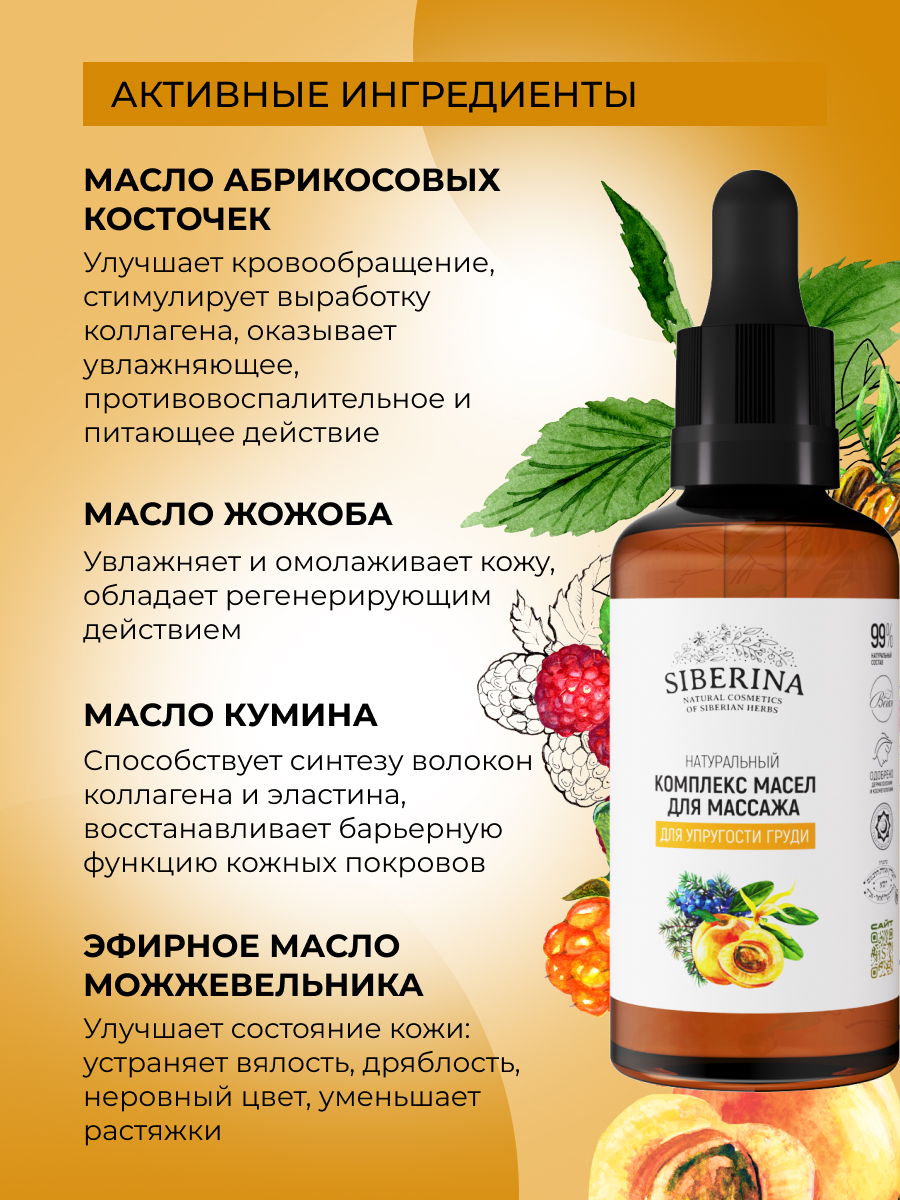 Масло Siberina «Для упругости груди» 50 мл - фото 5