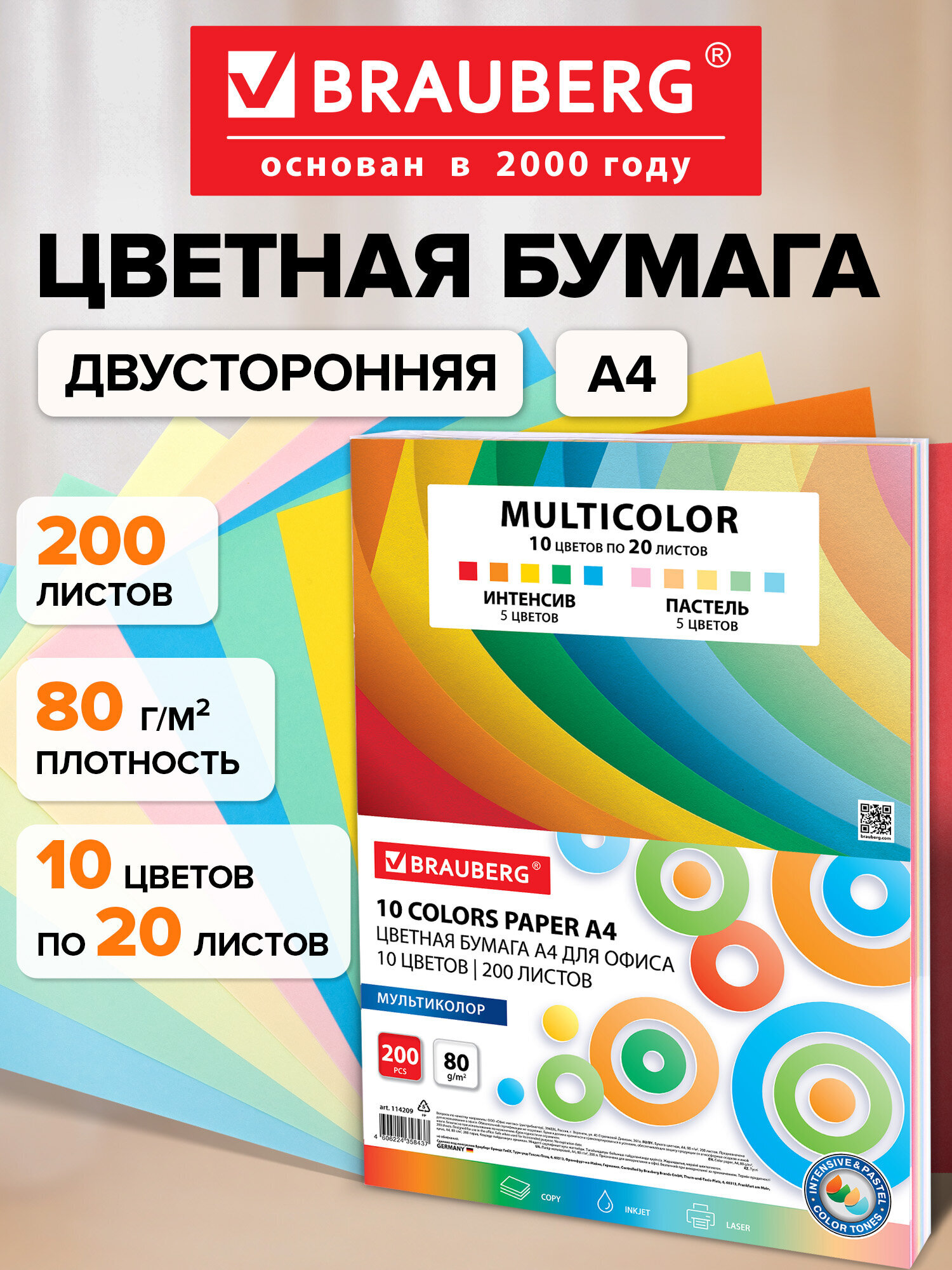 Изображение товара Цветная офисная бумага Brauberg MULTICOLOR А4 200 листов 10 цветов