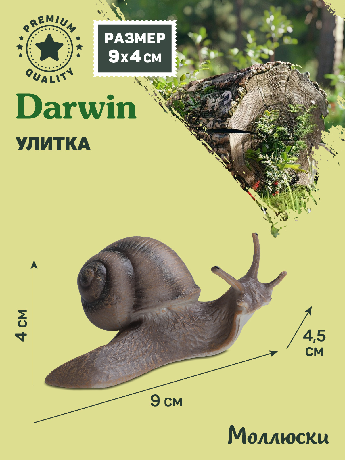 Фигурка DARWIN Улитка - фото 3