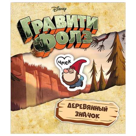 Значок Disney Гравити Фолз