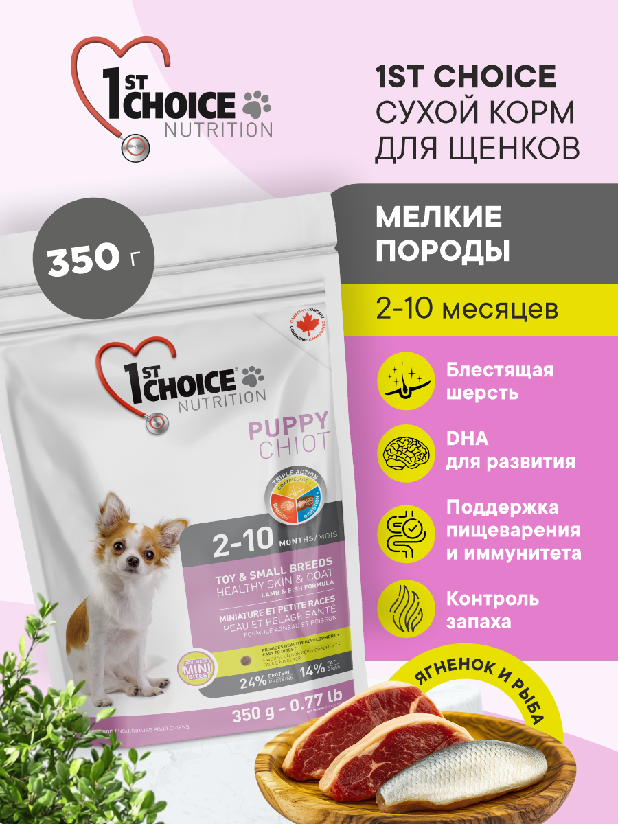 Корм сухой 1st Choice Здоровая кожа и шерсть для щенков мелких пород на ягненке с рыбой и рисом 350г - фото 1