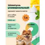 Шампунь очищающий Pamilee универсальный для кошек и собак