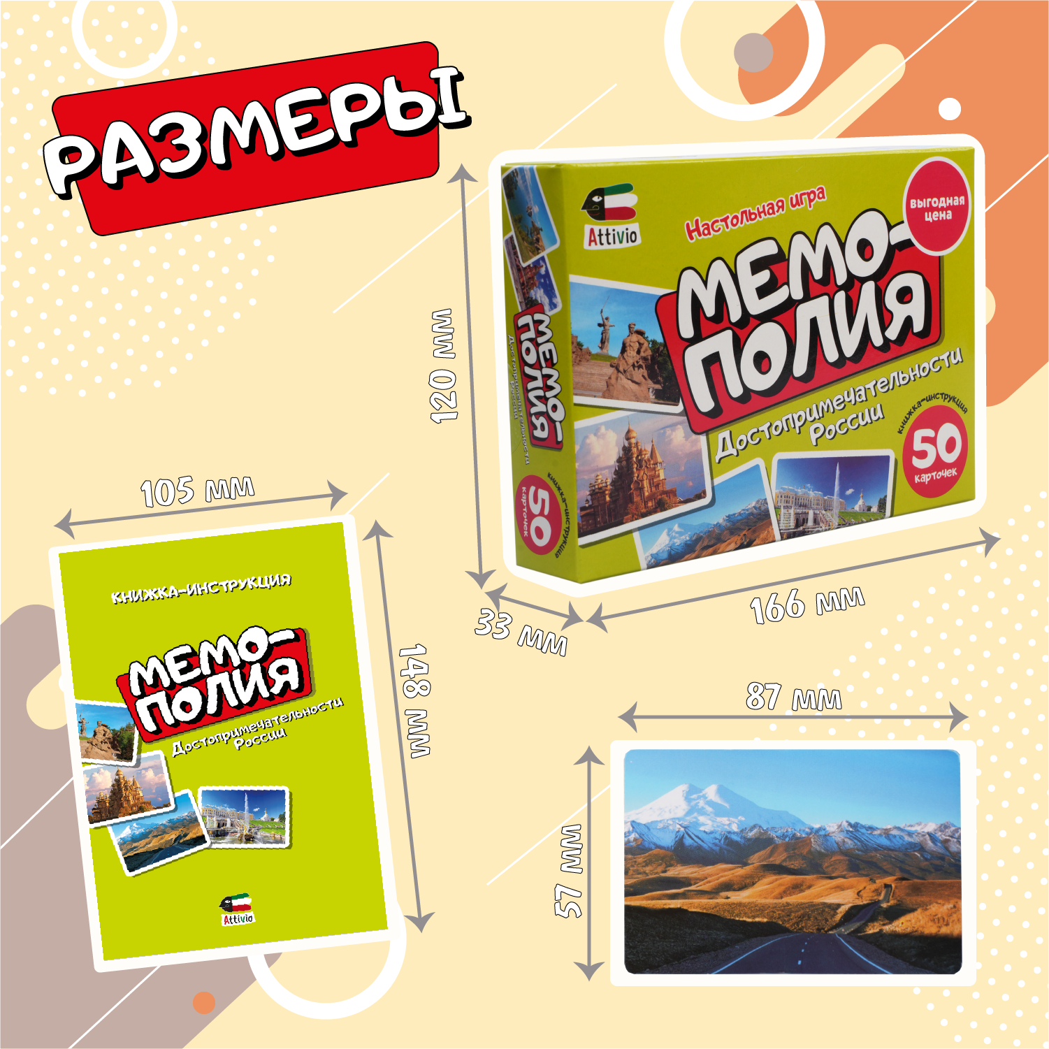 Настольная игра Attivio Достопримечательности России - фото 3