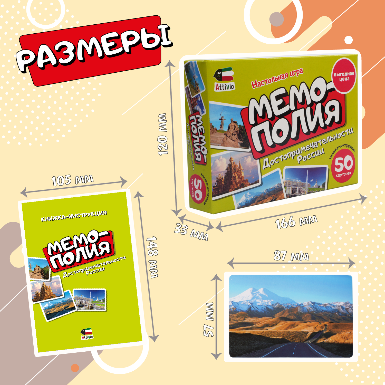 Настольная игра Attivio Достопримечательности России - фото 3