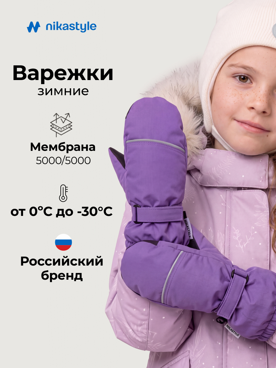 Варежки NIKASTYLE 14з17425 сирень - фото 2