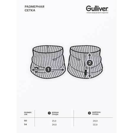 Снуд Gulliver