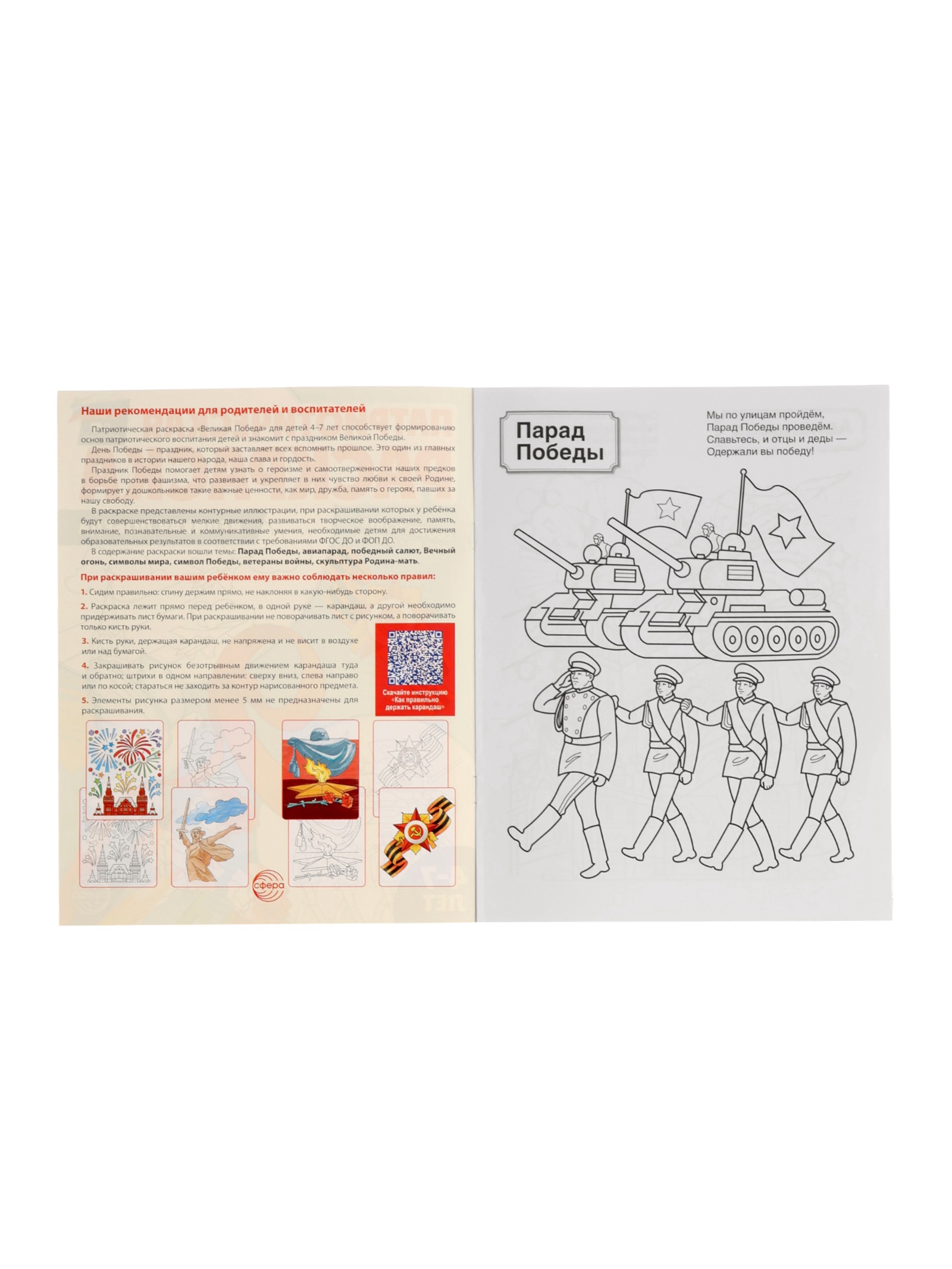 Патриотическая раскраска Сфера Я люблю Россию комплект из 4 раскрасок - фото 2