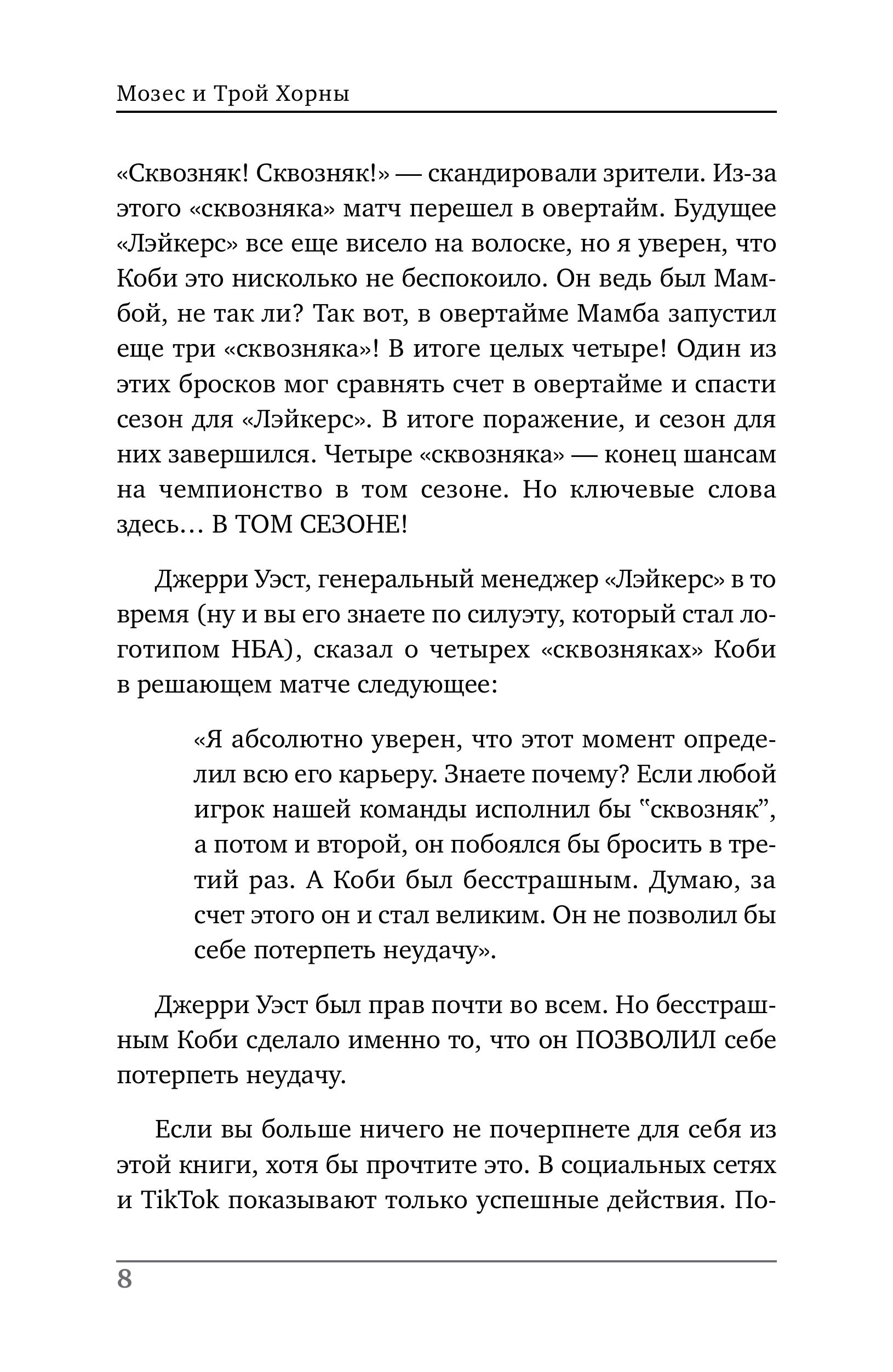 Книга БОМБОРА Ментальная подготовка юного спортсмена. 8 шагов к внутренней стойкости - фото 6