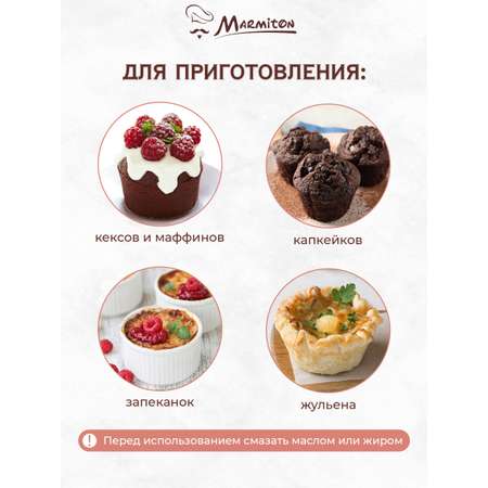 Набор алюминиевых форм Marmiton серебро
