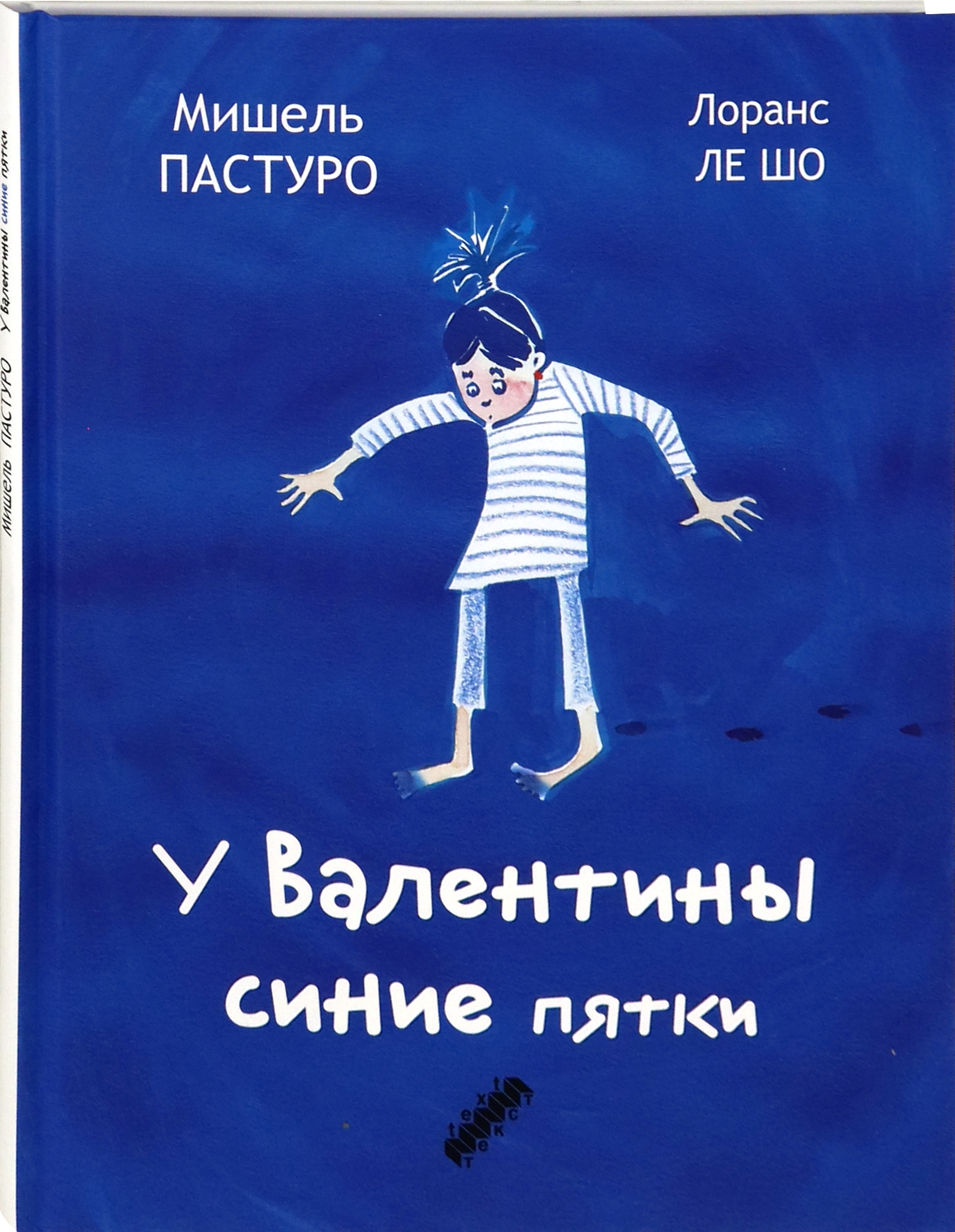 Книга Текст У Валентины синие пятки - фото 2