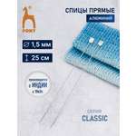 Спицы для вязания Pony прямые 1,5 мм 25см 2шт