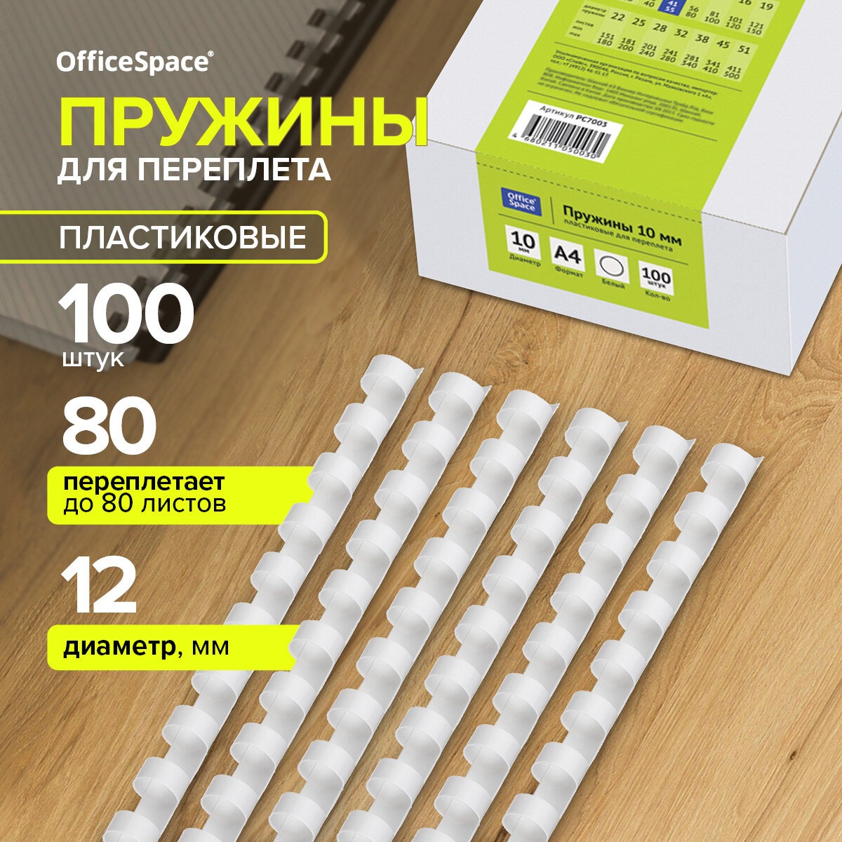 Скрепки OfficeSpace 100 шт. - фото 1