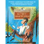 Книги для детей Настя и Никита развитие детей