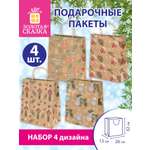 Пакет подарочный Золотая сказка новогодний для упаковки подарка набор 4 штуки