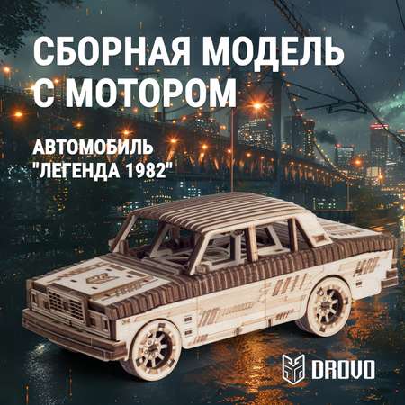 Конструктор DROVO Автомобиль Легенда деревянный