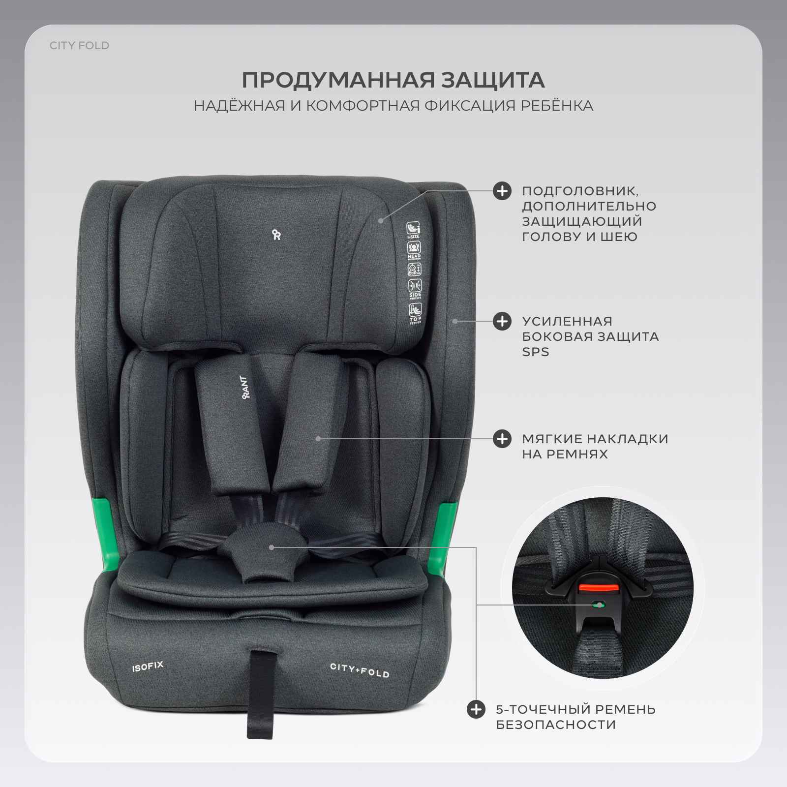 Автокресло Rant City+Fold Isofix 1/2/3 (9-36 кг) серый - фото 7