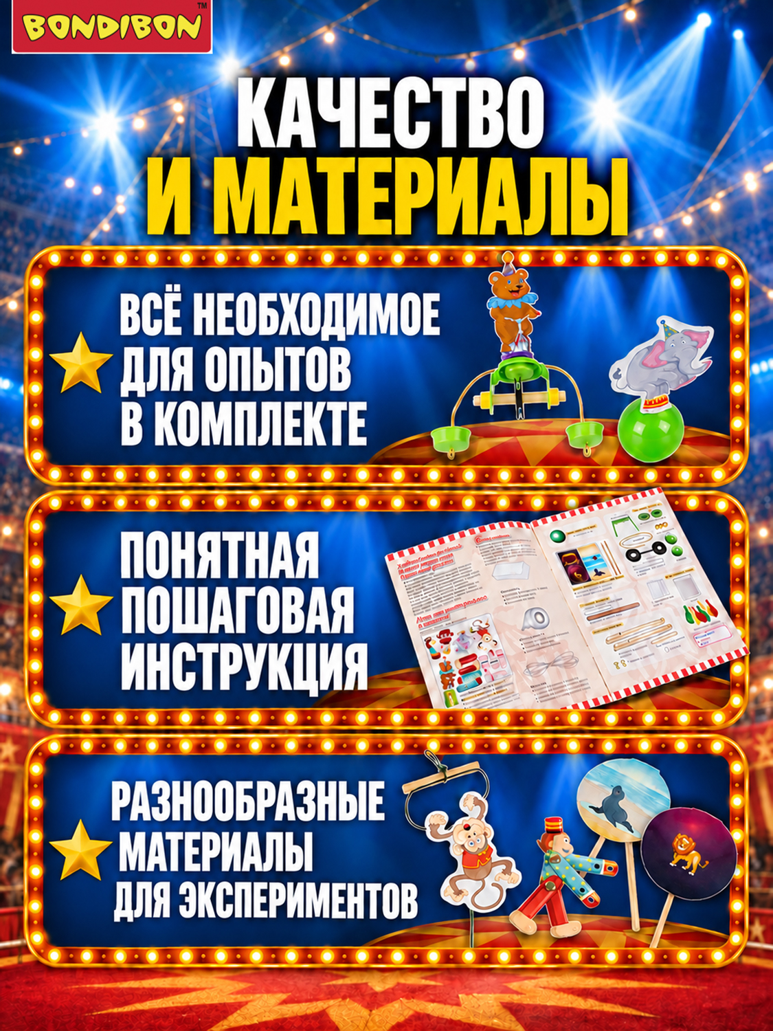 Набор для опытов Bondibon Под куполом цирка - фото 7