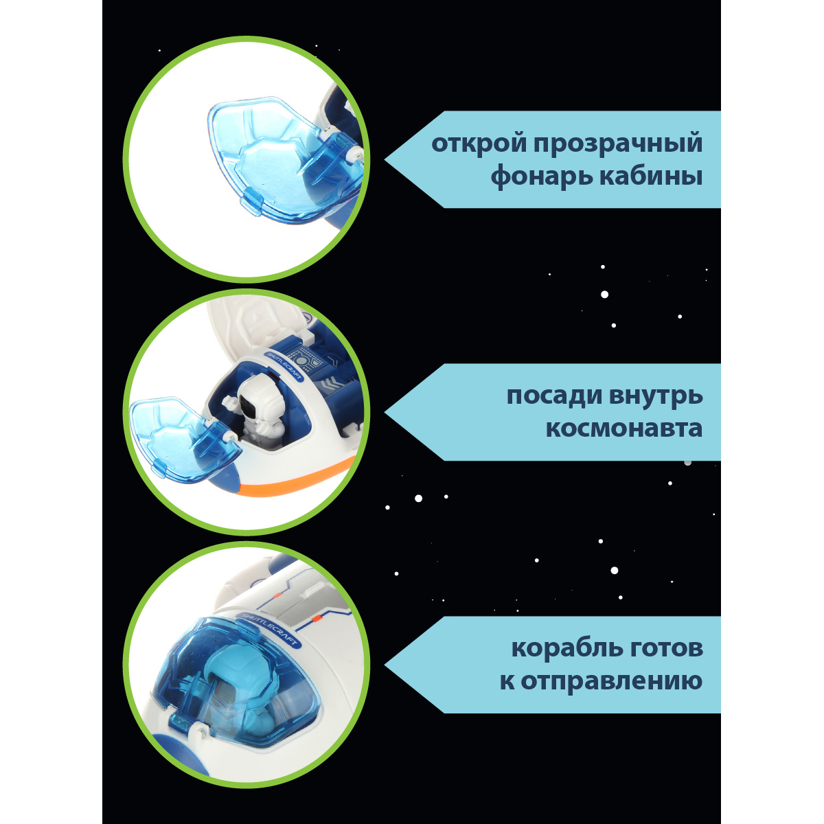 Космический корабль Veld Co Space 133419 - фото 4