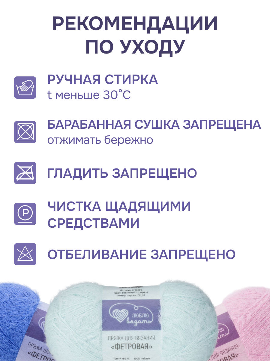 Пряжа для вязания Люблю Вязать Фетровая ворс 8-10 мм 100г 760м 3шт - фото 4