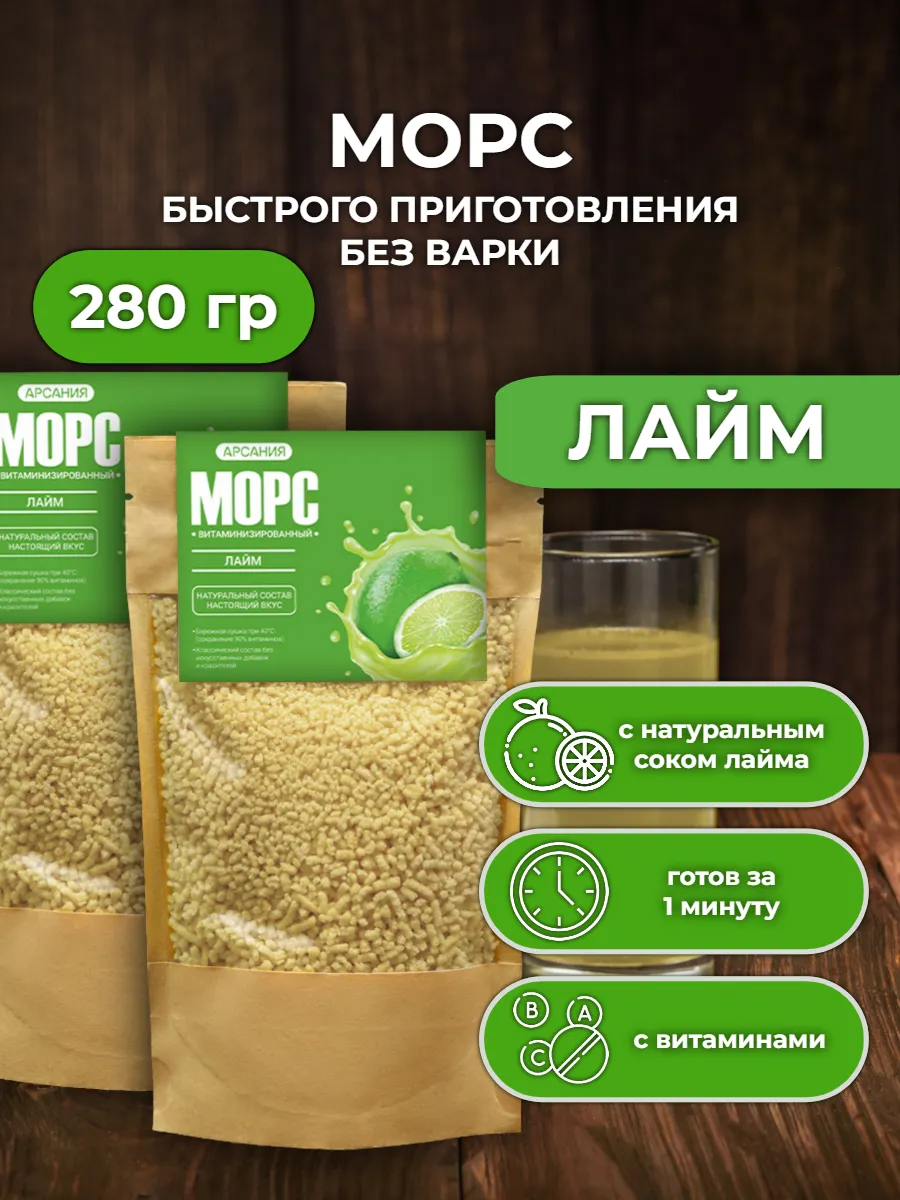 Морс с натуральным соком АРСАНИЯ витаминизированный - фото 1