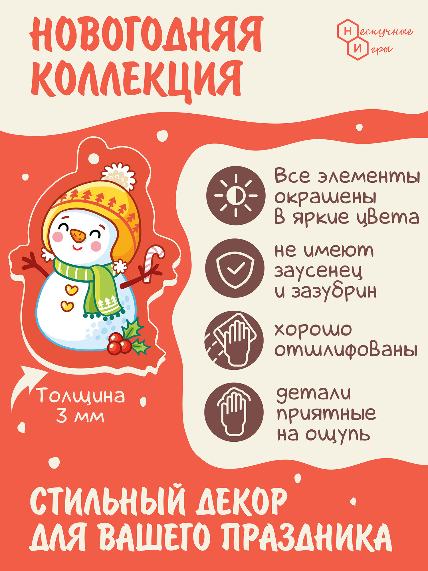 Набор ёлочных украшений Нескучные игры Новогодние силуэты - фото 3