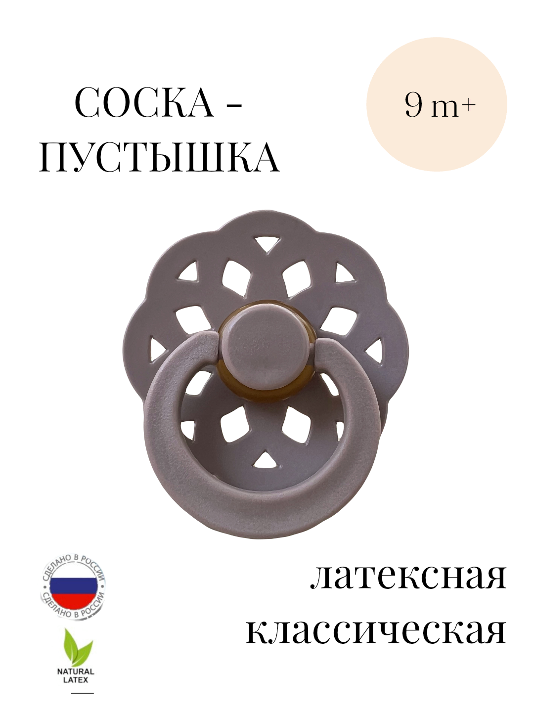 Пустышка Будь здоров латекс классическая от 6 мес. 1 шт. - фото 1