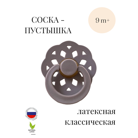 Пустышка Будь здоров латекс классическая от 6 мес. 1 шт.