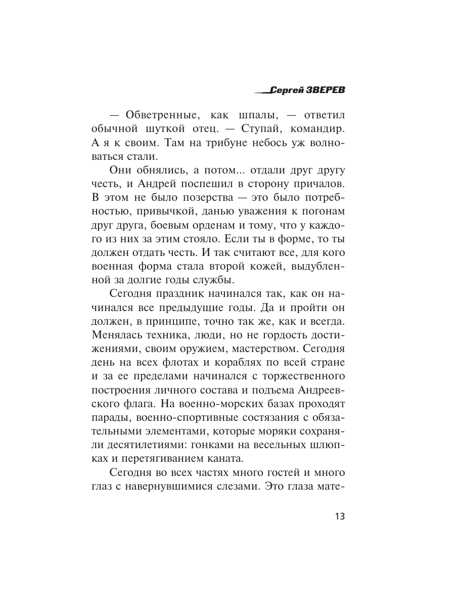 Книга Эксмо Берег суровых штормов - фото 10