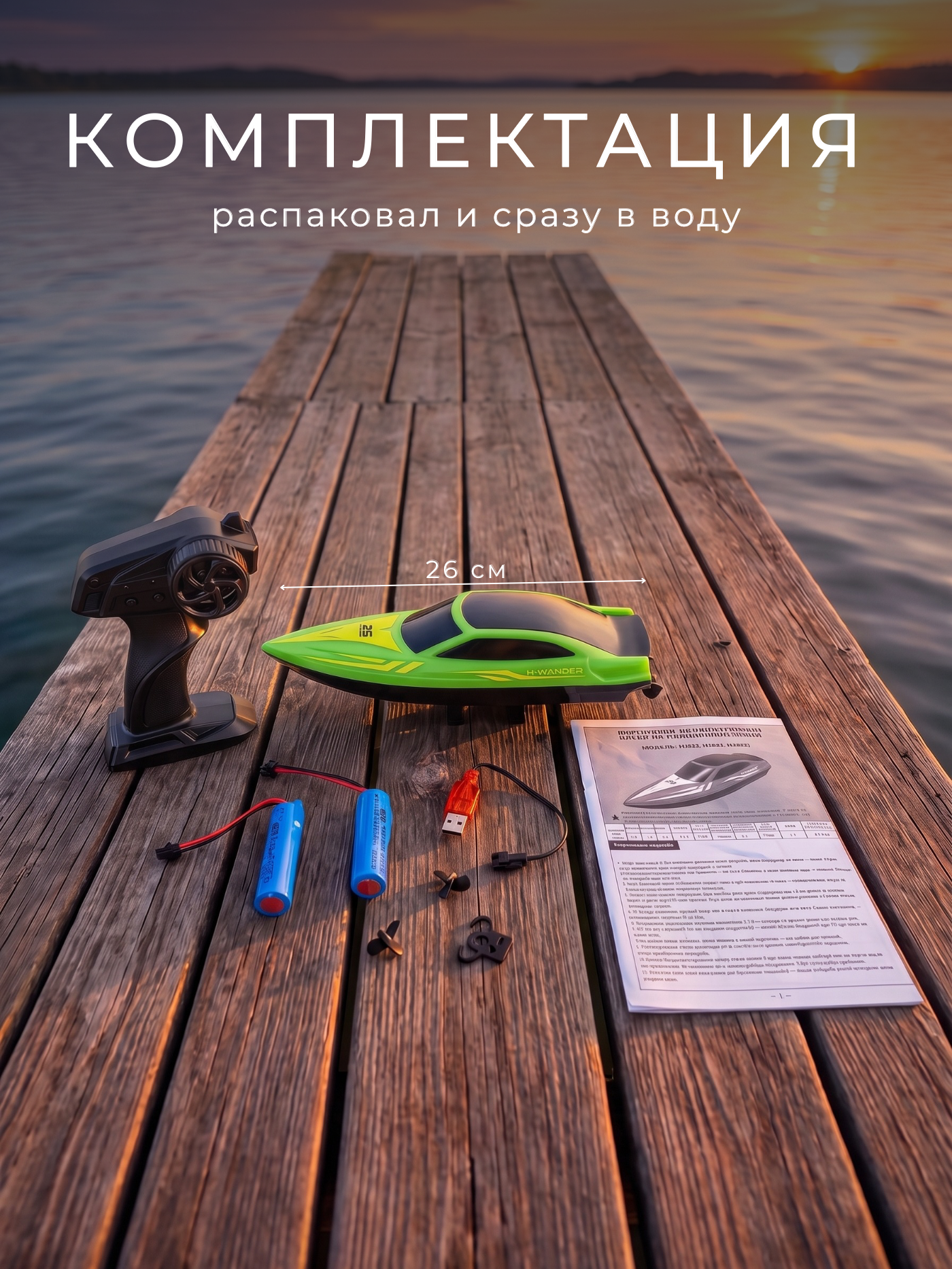 Катер РУ BYKO 1:24 - фото 8
