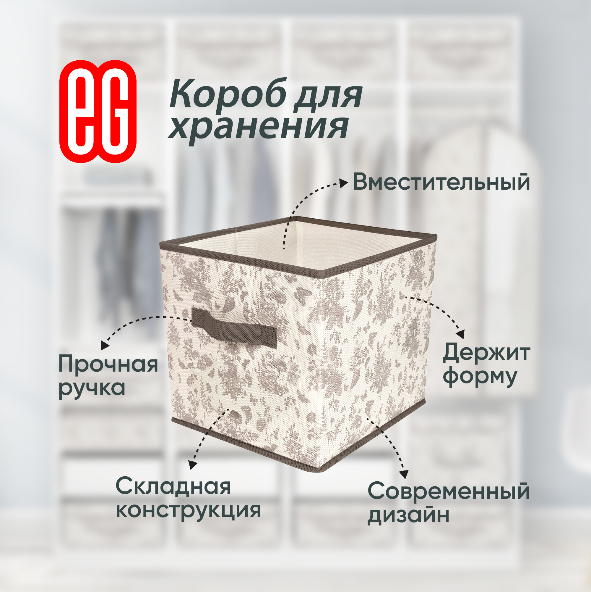 Короб для хранения ЕВРОГАРАНТ серии Elegance 30х30х30 см - фото 4