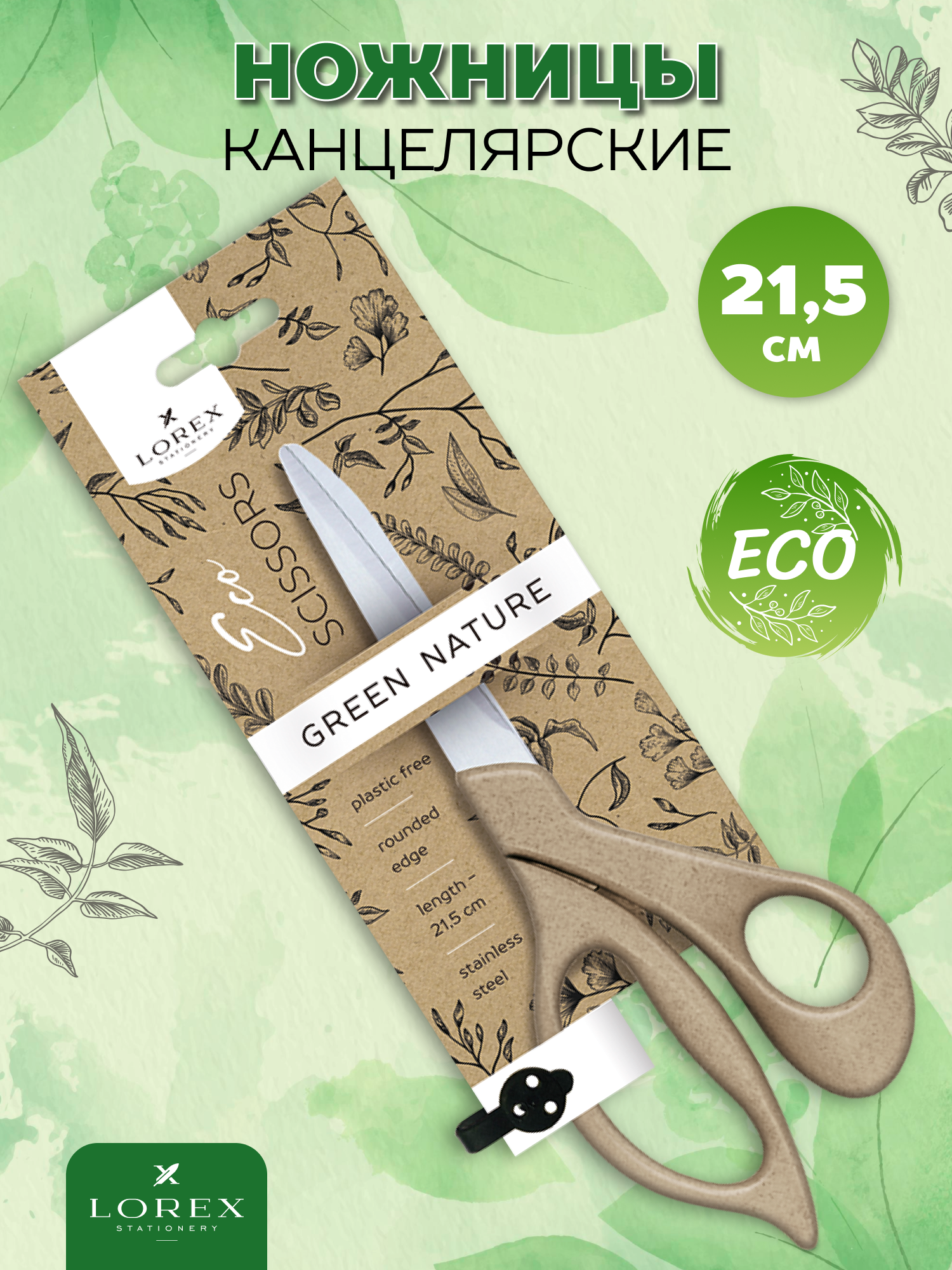 Ножницы канцелярские Lorex Stationery - фото 1