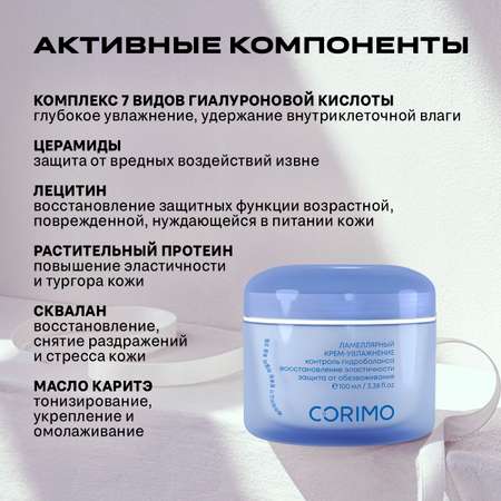 Крем CORIMO Ламеллярный 100 мл