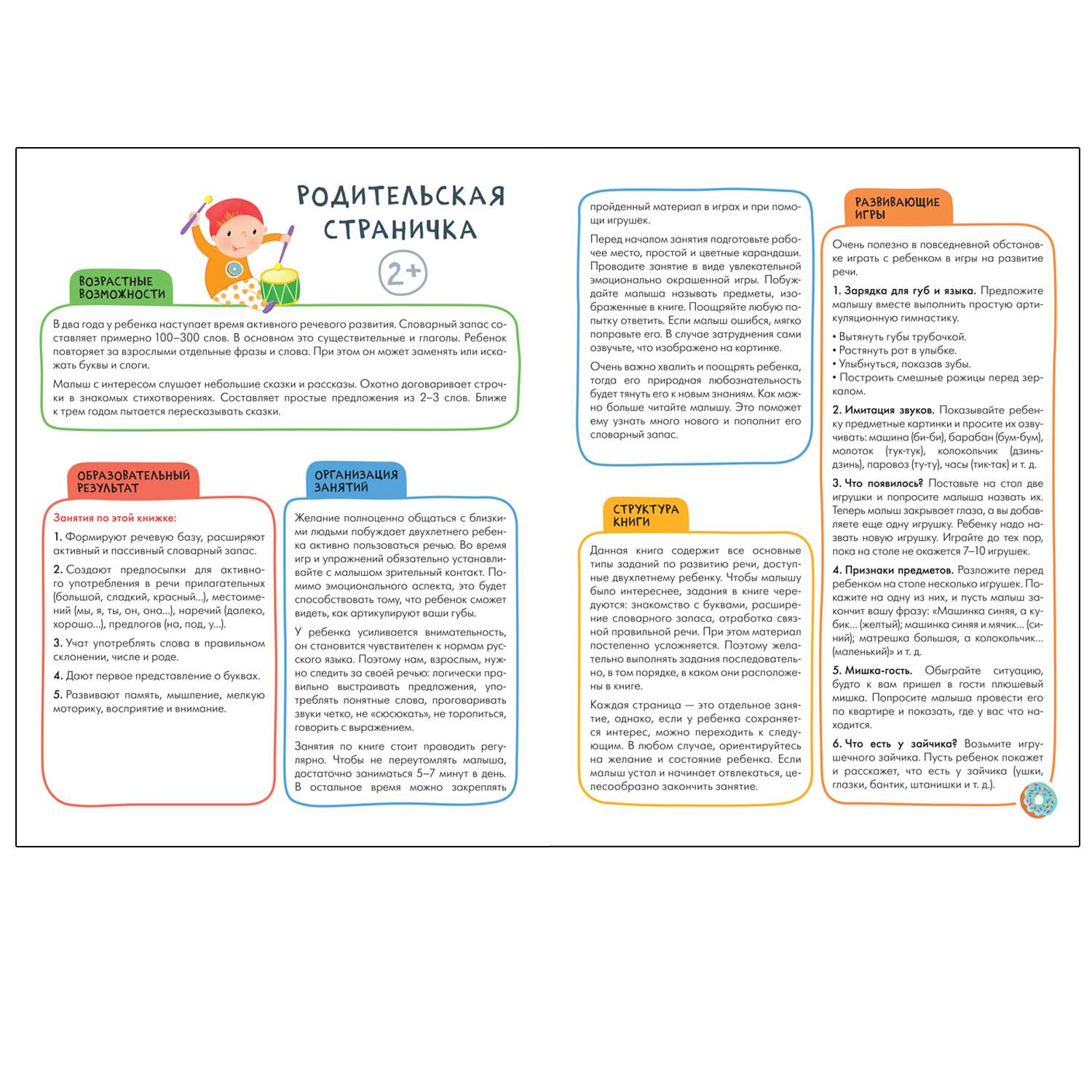 Книга МОЗАИКА kids Школа Семи Гномов Активити с наклейками Развитие речи 2 - фото 2