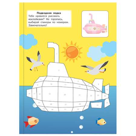 Книга АСТ Наклейки вместо красок и карандашей Игрушки