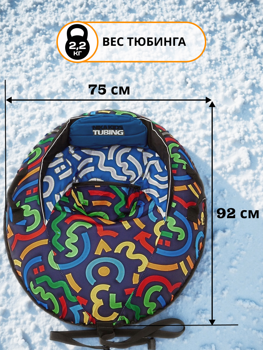 Тюбинг NiKA kids 92 см - фото 2