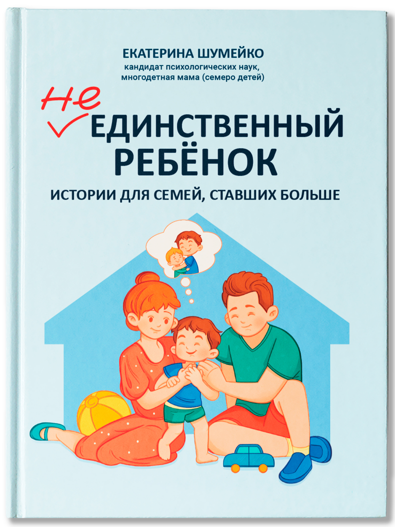 Не единственный ребенок Феникc Книга - фото 2