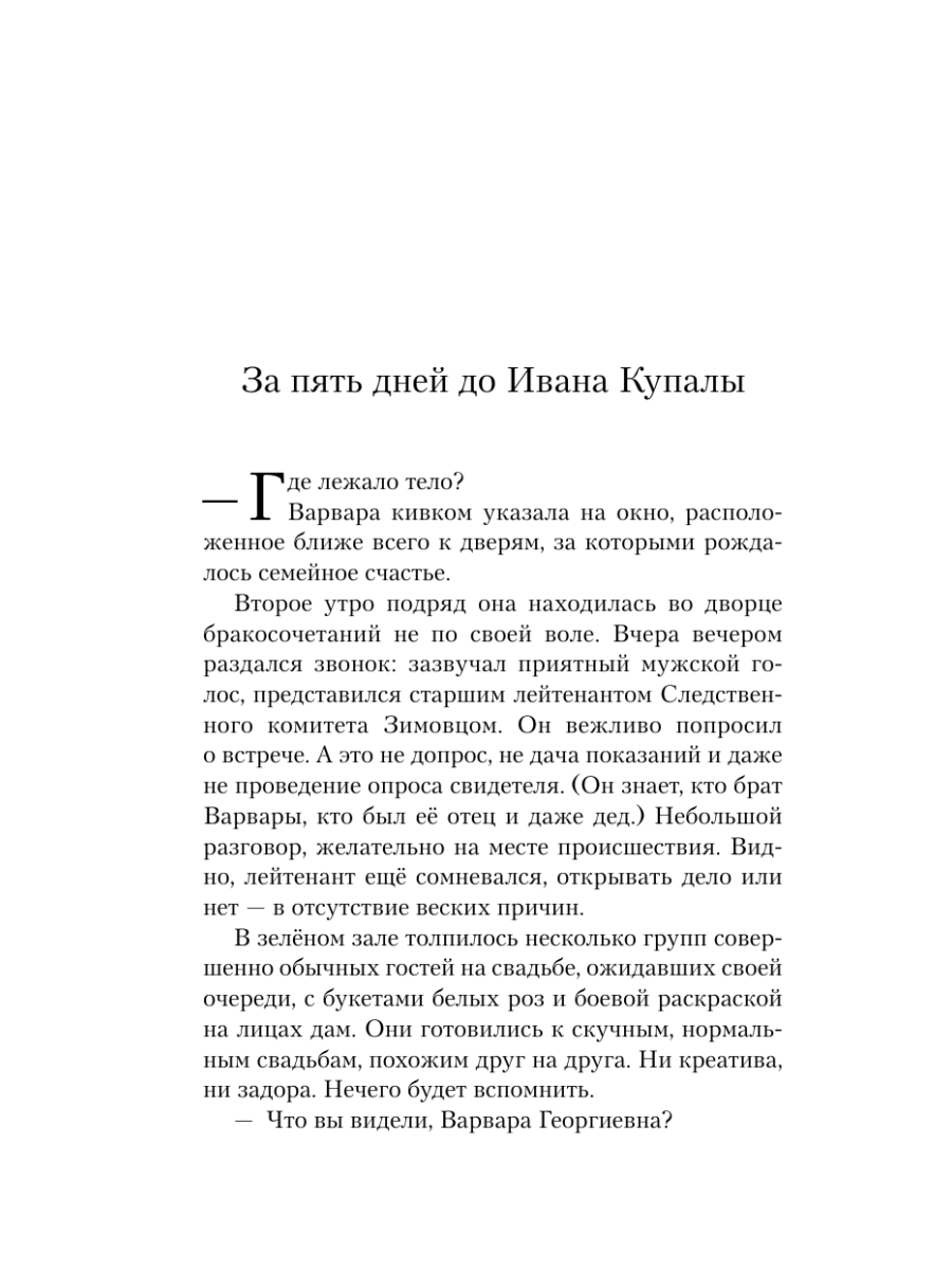 Книга Эксмо Венец ведьм - фото 16