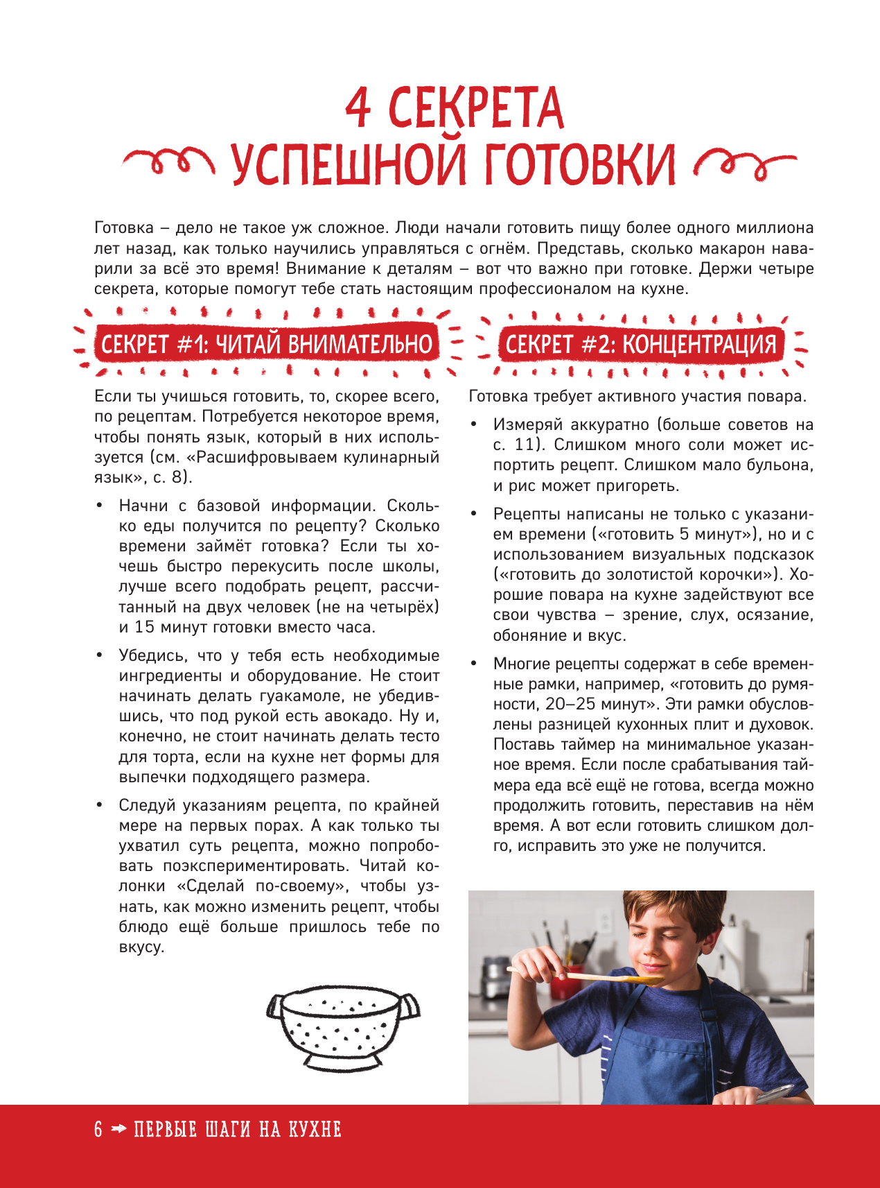 Книга АСТ Большая кулинарная книга для юных шефов - фото 9