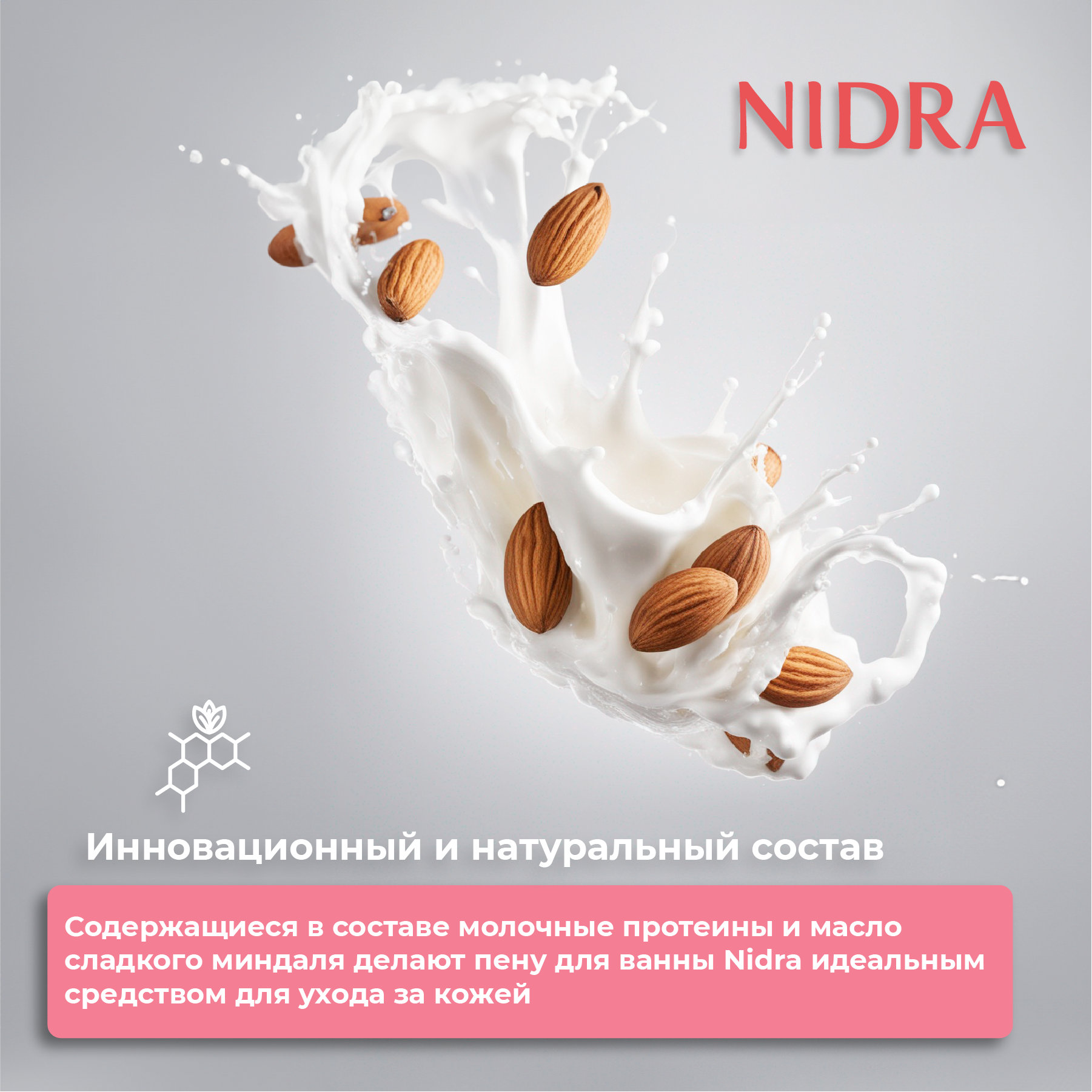 Гель NIDRA Миндальное молочко 250 мл - фото 3
