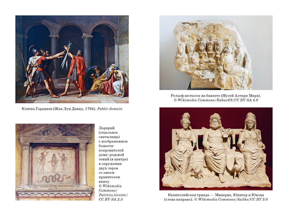 Книга КОЛИБРИ Легенды и боги Рима От погребальных ритуалов до восточных культов - фото 7