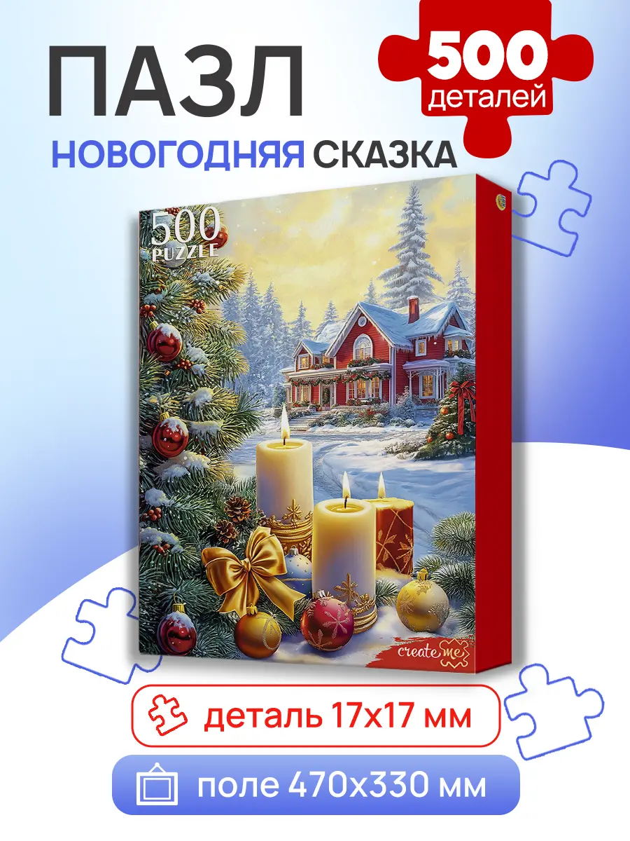 Пазл Рыжий кот 500 эл. Новогодняя сказка - фото 1