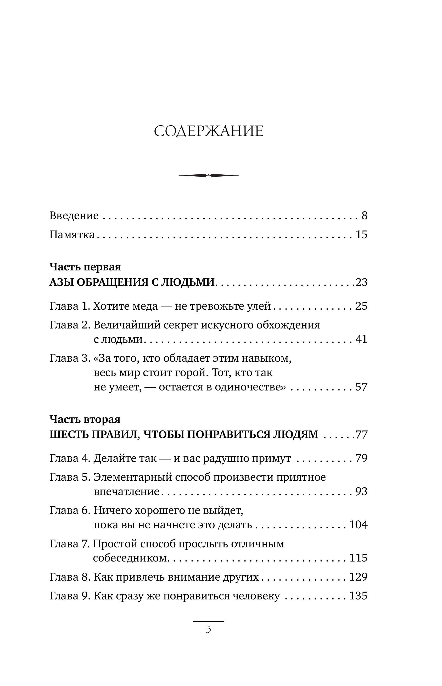Книга БОМБОРА Наука завоевывать друзей и оказывать влияние на людей - фото 5